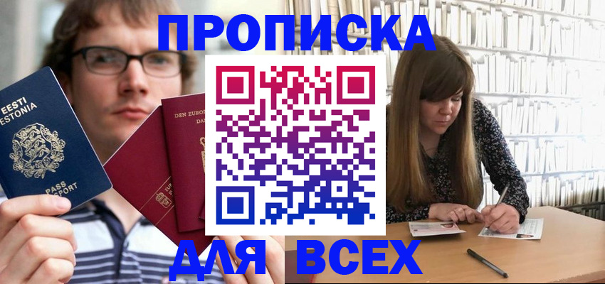 прописка штамп в Вятских Полянах